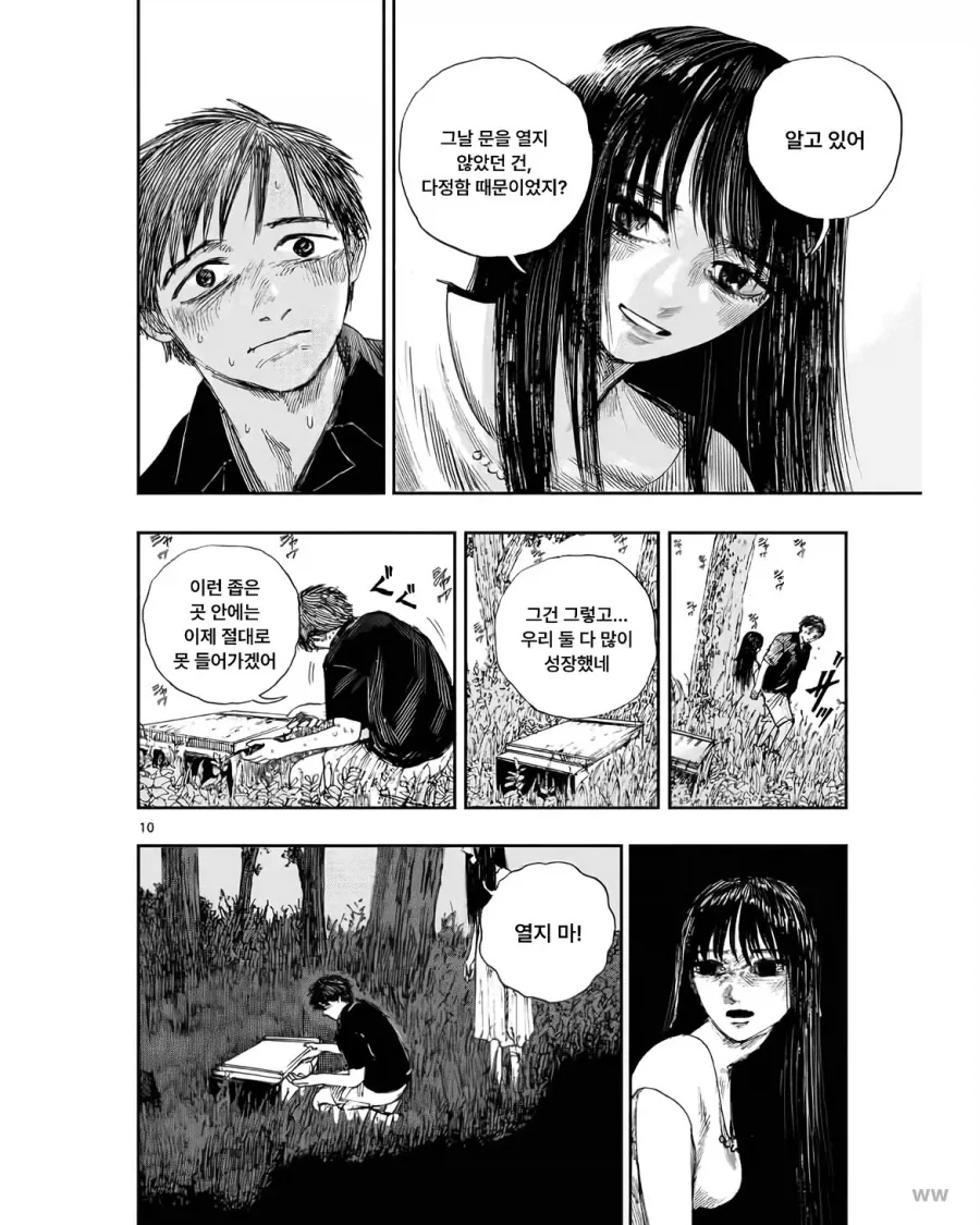 슈뢰딩거의 그녀.manwha - 이미지 10
