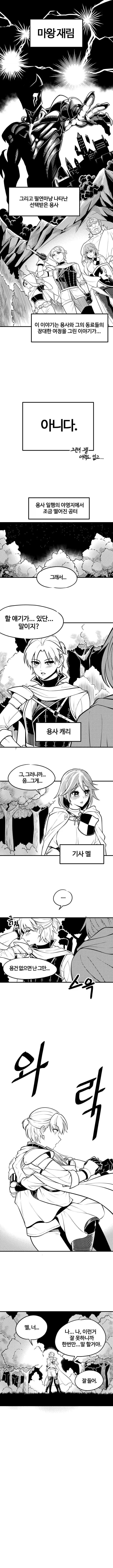 용사가 여기사 고백 거절하는 만화.manhwa