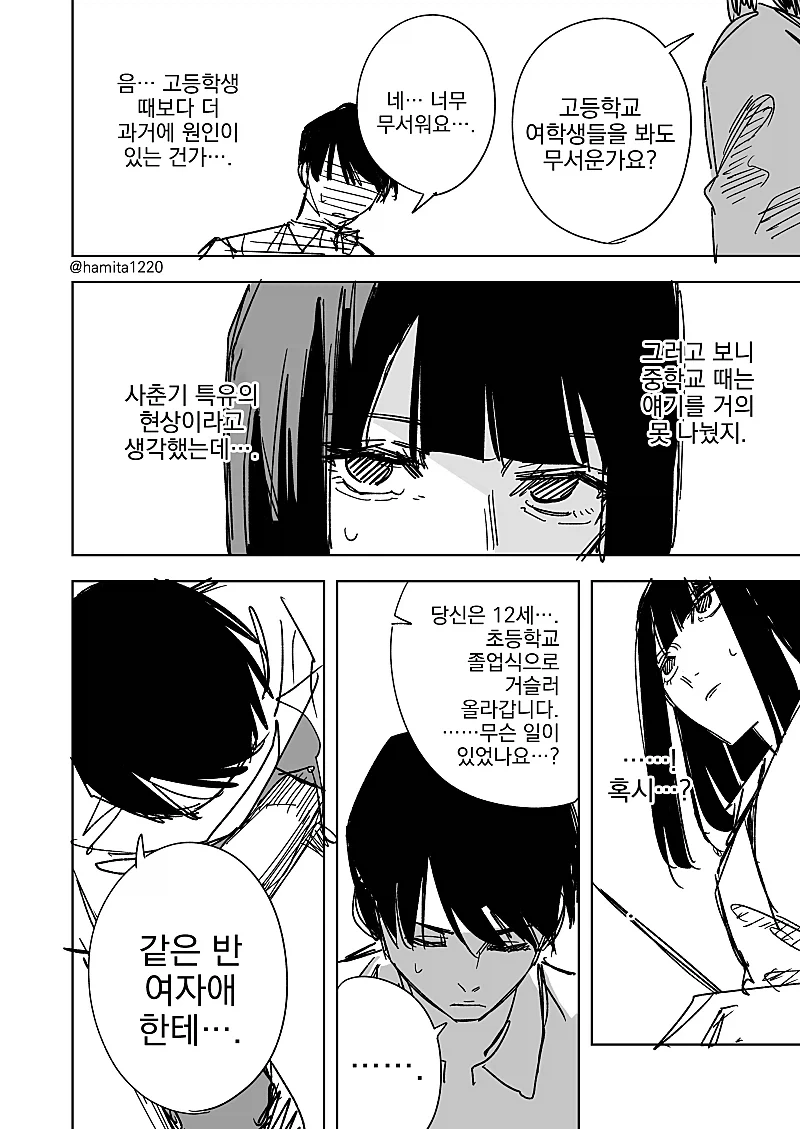 여성공포증을 가진 동창이 카운슬러인 내게 찾아온 만와.manga - 이미지 2