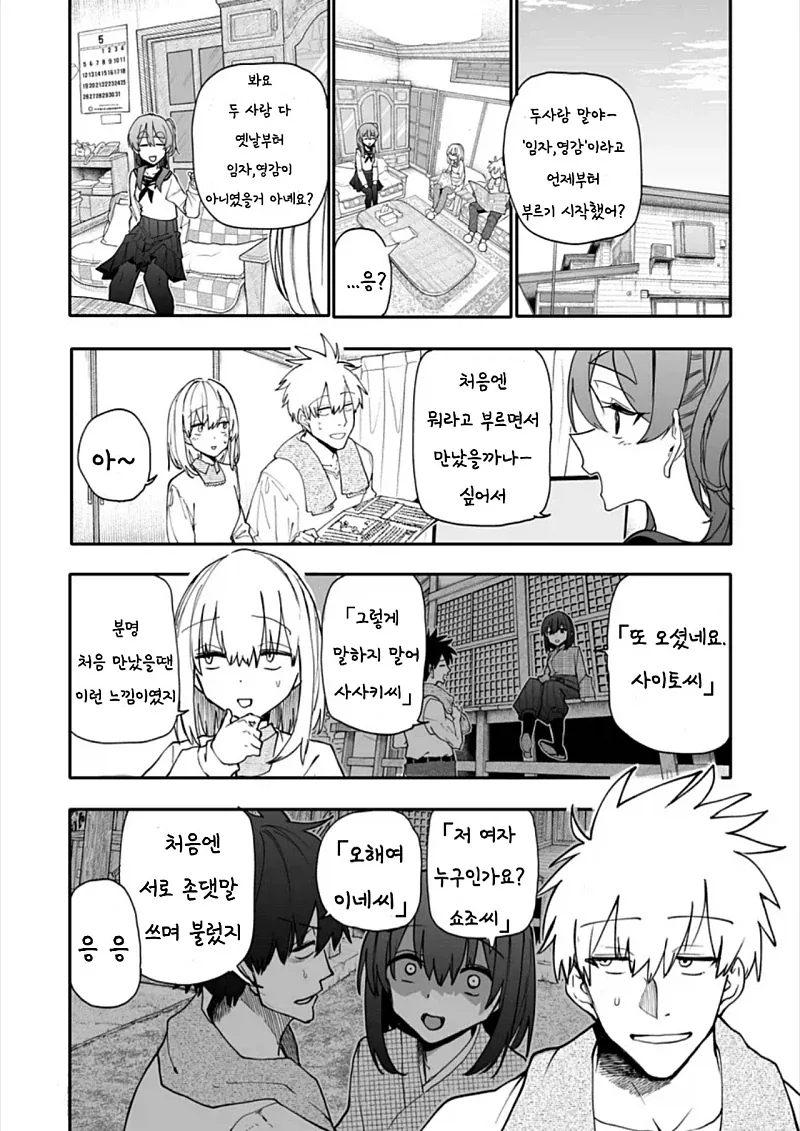 할배할매 회춘 만화 230화.manga