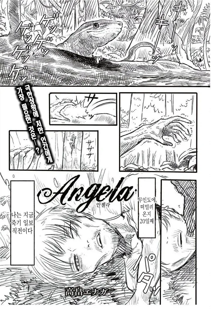 무인도에서 메이드 로봇과 캐스트 어웨이 찍다 탈출하는 만와.manga