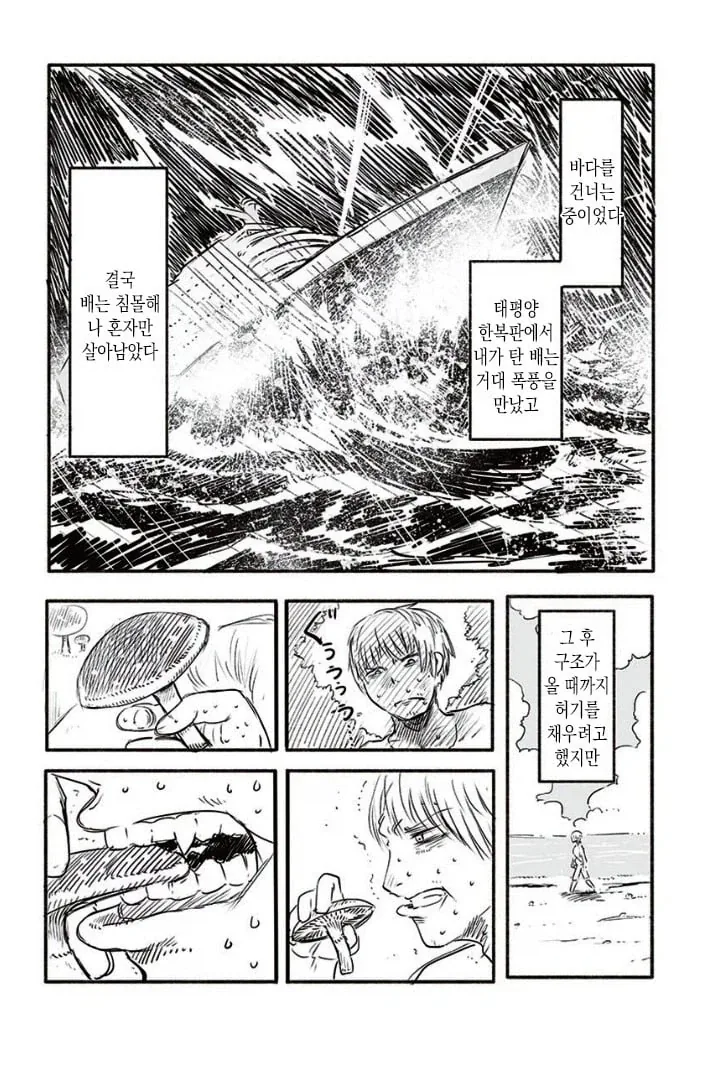무인도에서 메이드 로봇과 캐스트 어웨이 찍다 탈출하는 만와.manga - 이미지 2