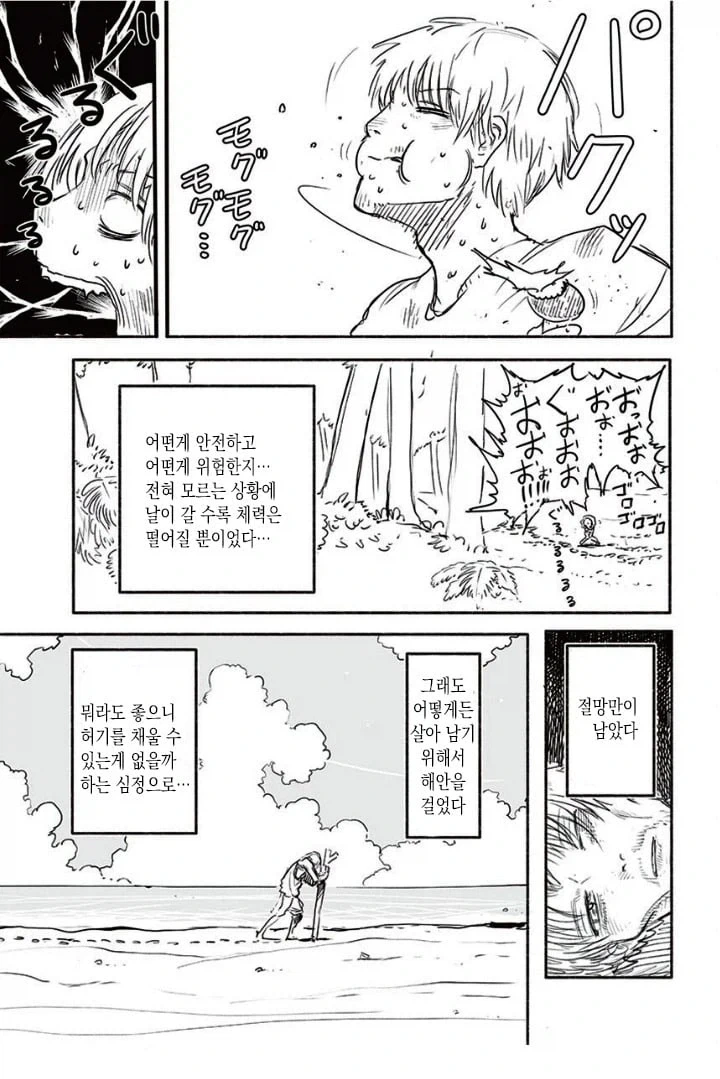 무인도에서 메이드 로봇과 캐스트 어웨이 찍다 탈출하는 만와.manga - 이미지 3