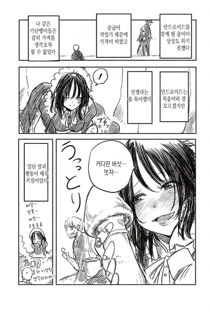 무인도에서 메이드 로봇과 캐스트 어웨이 찍다 탈출하는 만와.manga - 이미지 7