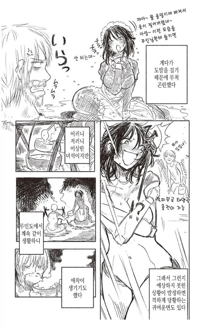 무인도에서 메이드 로봇과 캐스트 어웨이 찍다 탈출하는 만와.manga - 이미지 8