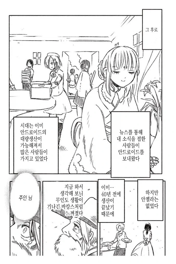무인도에서 메이드 로봇과 캐스트 어웨이 찍다 탈출하는 만와.manga - 이미지 14