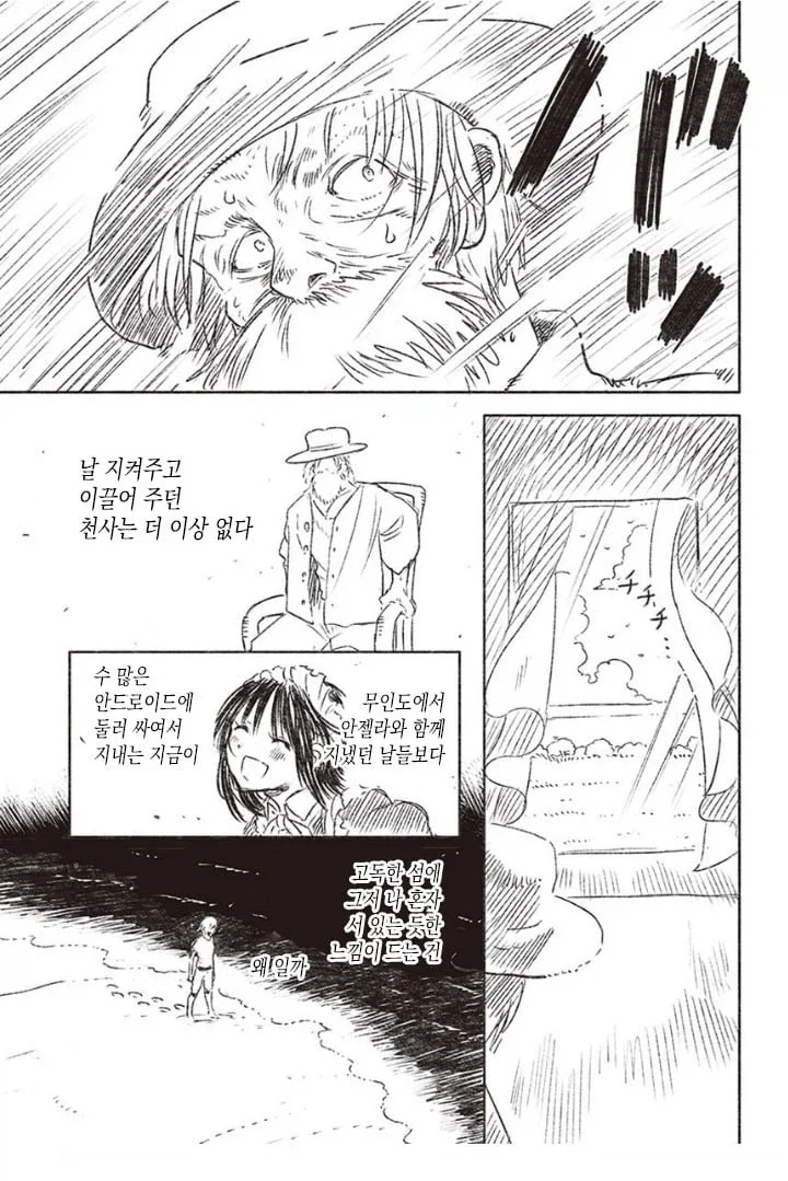 무인도에서 메이드 로봇과 캐스트 어웨이 찍다 탈출하는 만와.manga - 이미지 15