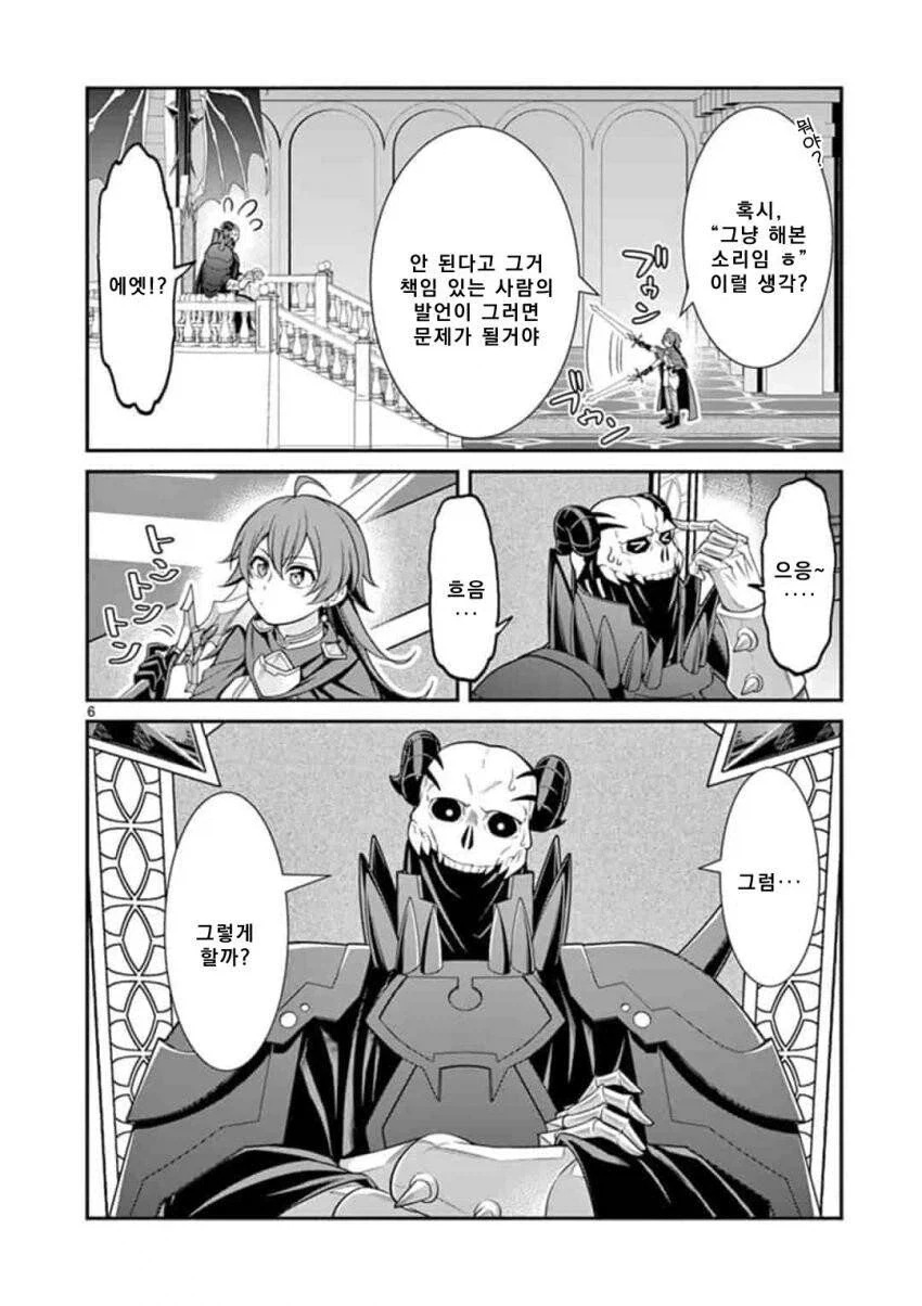 세계의 절반을 받으려면 증여세 55%를 내야하는 만화.manhwa - 이미지 5