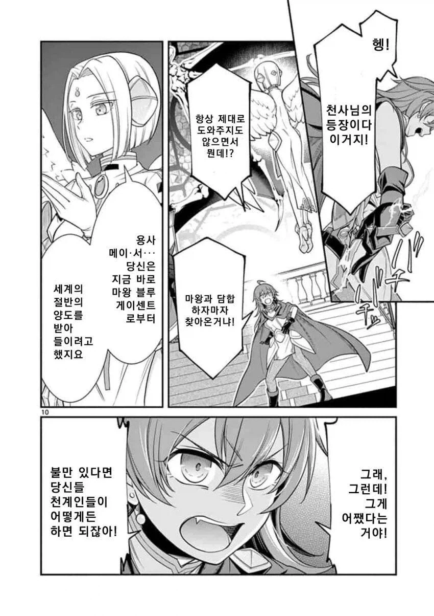 세계의 절반을 받으려면 증여세 55%를 내야하는 만화.manhwa - 이미지 9