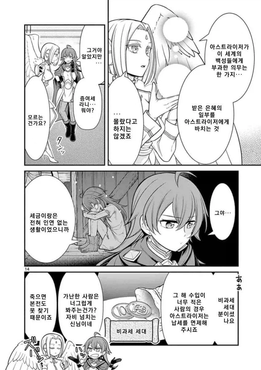 세계의 절반을 받으려면 증여세 55%를 내야하는 만화.manhwa - 이미지 13