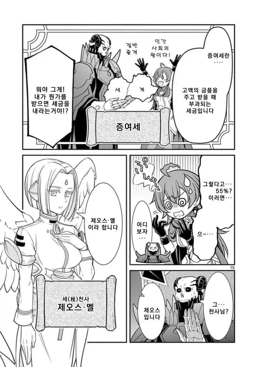 세계의 절반을 받으려면 증여세 55%를 내야하는 만화.manhwa - 이미지 14