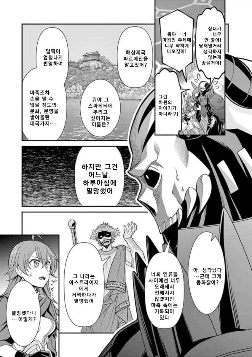 세계의 절반을 받으려면 증여세 55%를 내야하는 만화.manhwa - 이미지 16