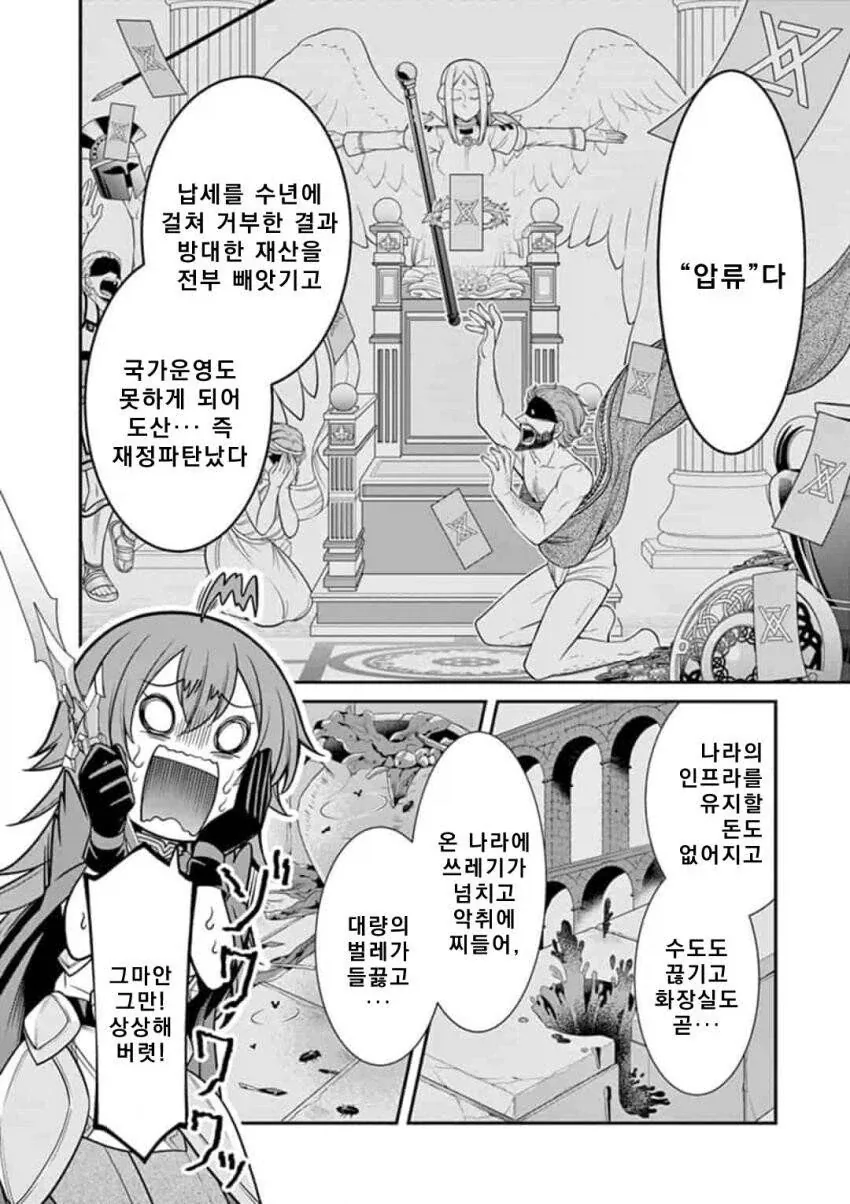 세계의 절반을 받으려면 증여세 55%를 내야하는 만화.manhwa - 이미지 17