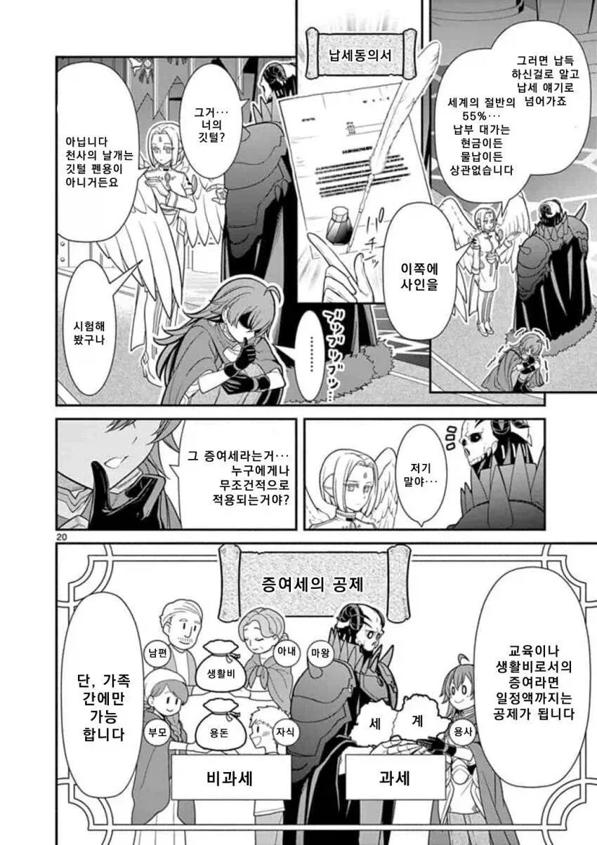 세계의 절반을 받으려면 증여세 55%를 내야하는 만화.manhwa - 이미지 19