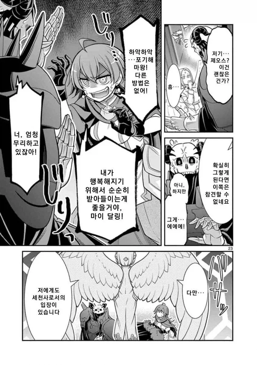 세계의 절반을 받으려면 증여세 55%를 내야하는 만화.manhwa - 이미지 22