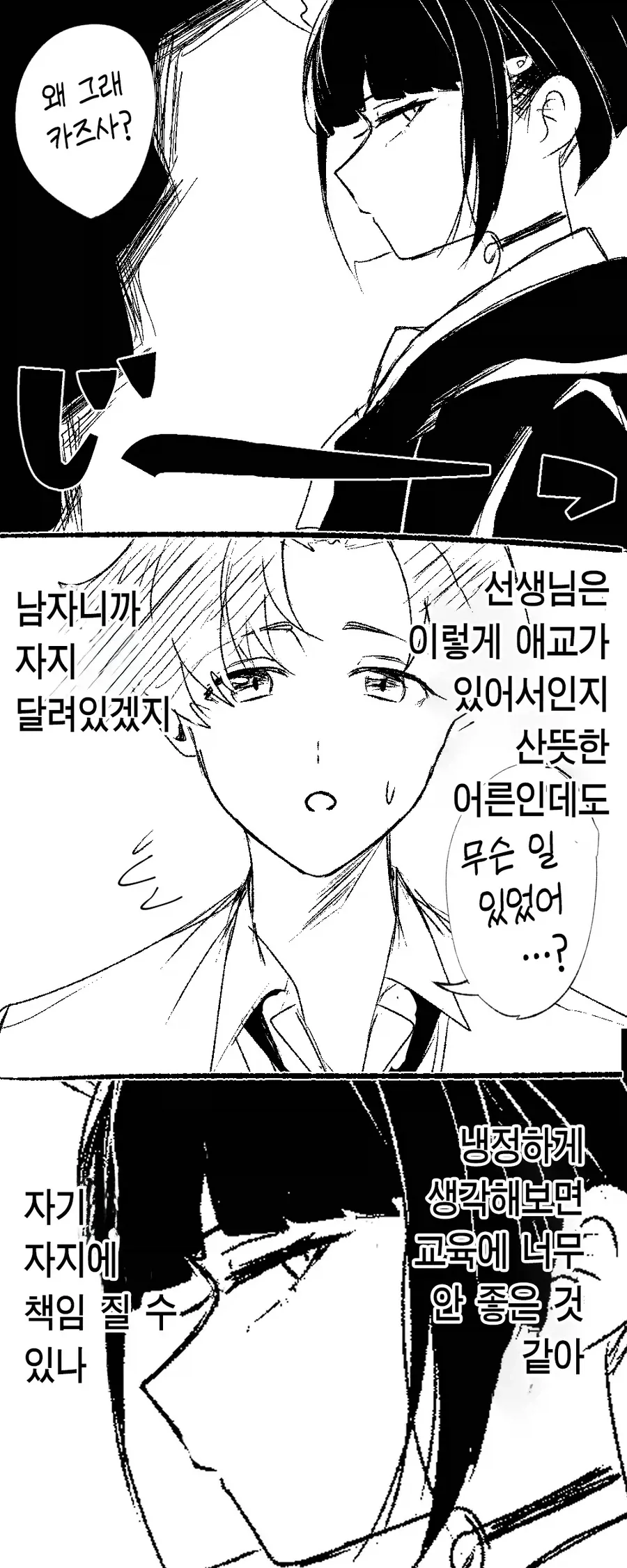 ㅈㅈ에 대한 역설 manga - 이미지 2