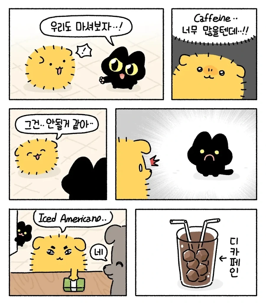 멍냥이가 아이스 아메리카노 마시는 만화.manwha - 이미지 2