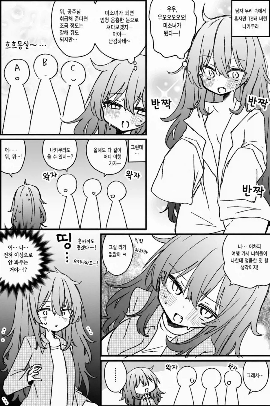 TS되었는데 ㅇㅎ눈으로 안봐서 충격받는.MANGA