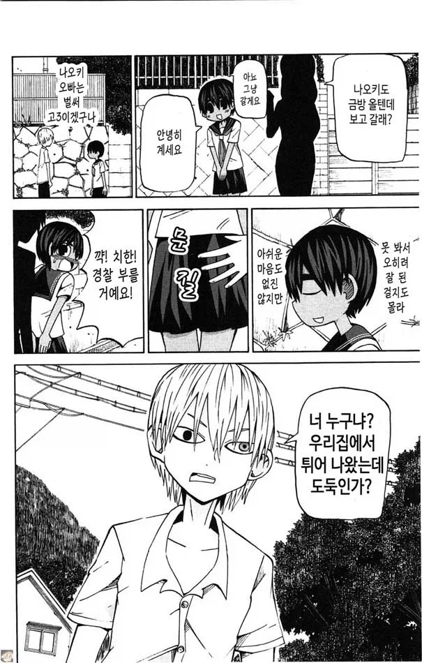 사촌 오빠 만화.manga - 이미지 2