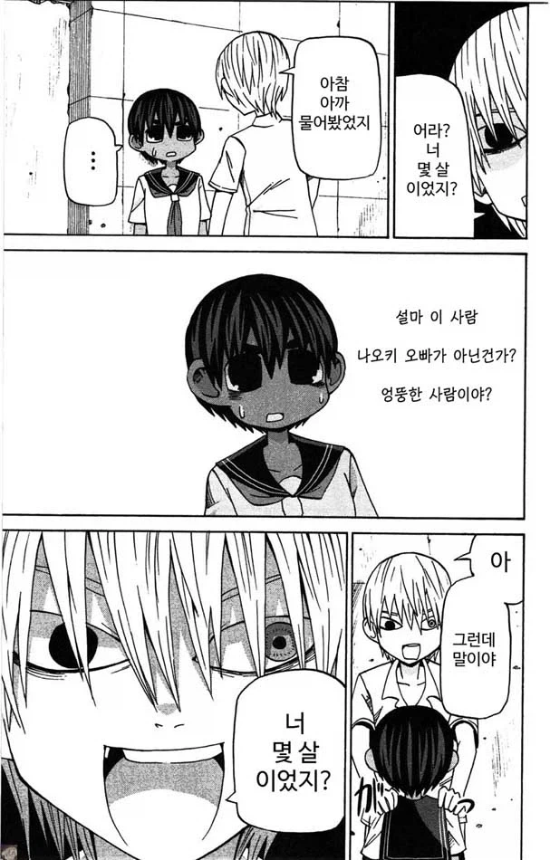 사촌 오빠 만화.manga - 이미지 7