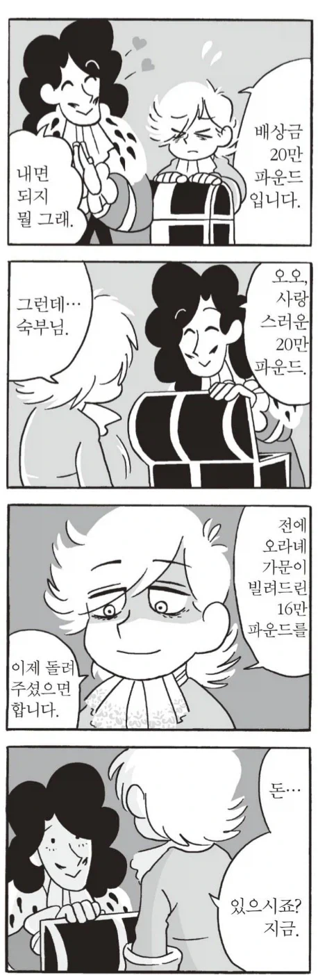 배상금을 내야합니다.manhwa
