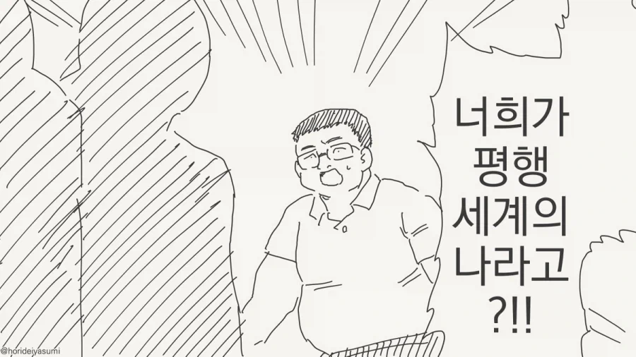 너희가 평행세계의 나라고?!!.manhwa