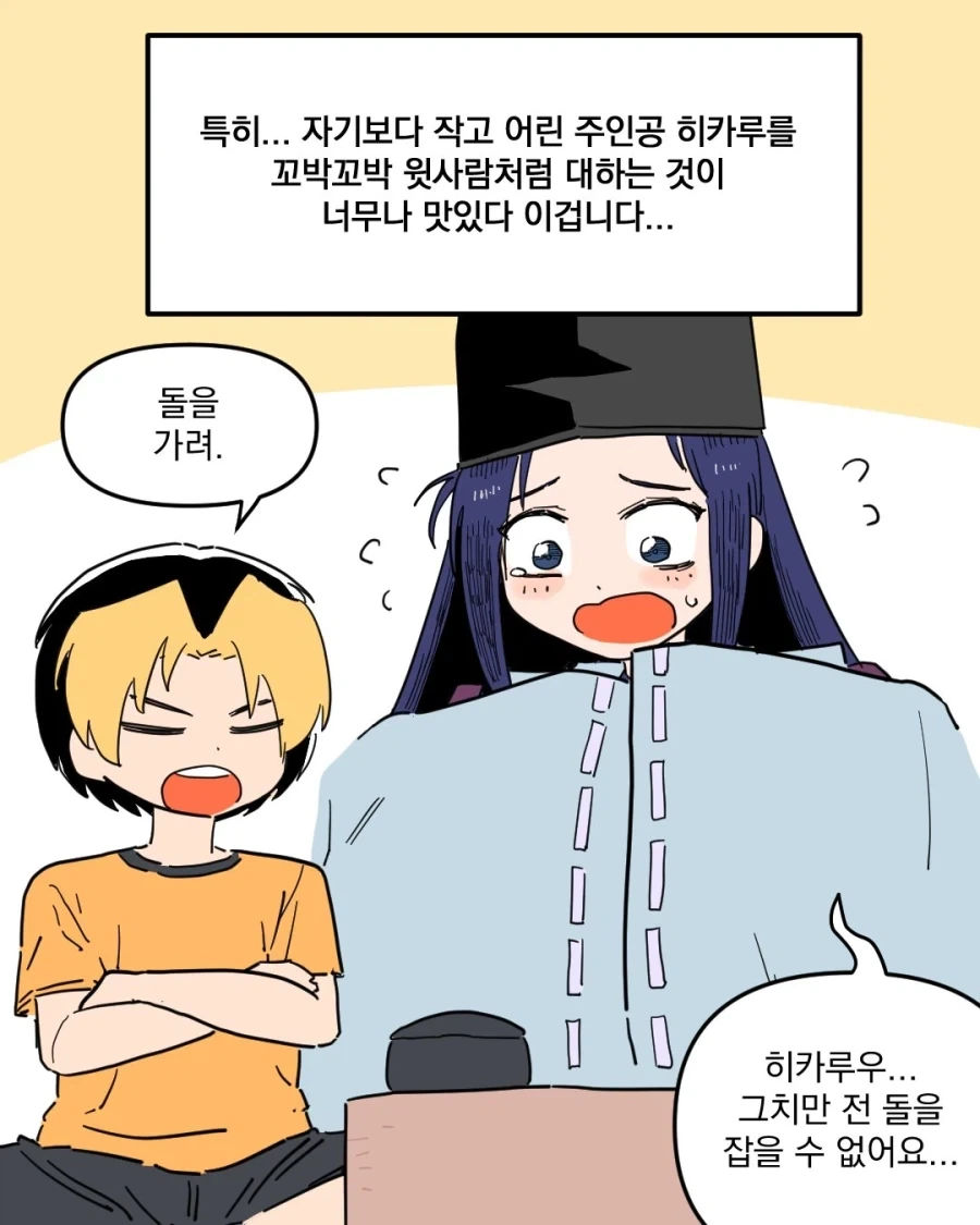 펌) 고스트바둑왕 보는 만화...manhwa - 이미지 7