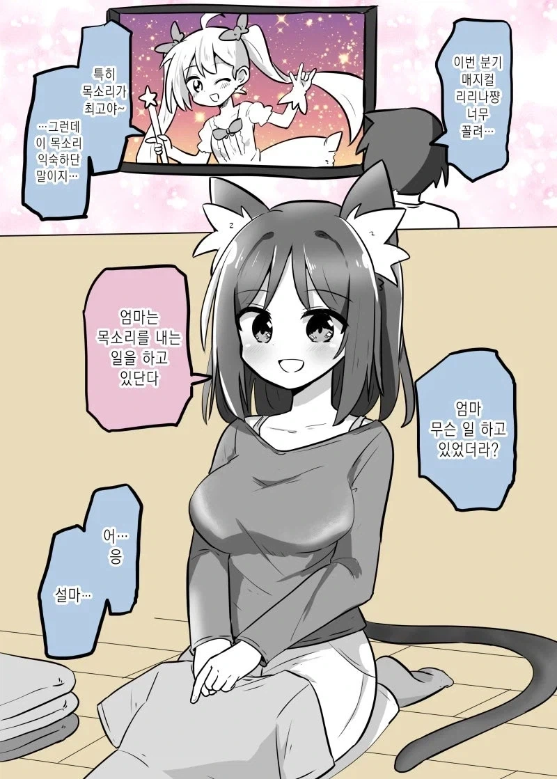 고양이가 되어버린 37살 엄마.manhwa - 이미지 4