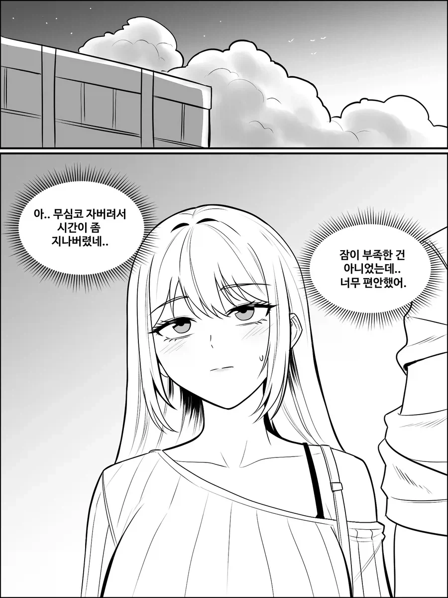 옆집누나에게 장난치기 11화.manhwa