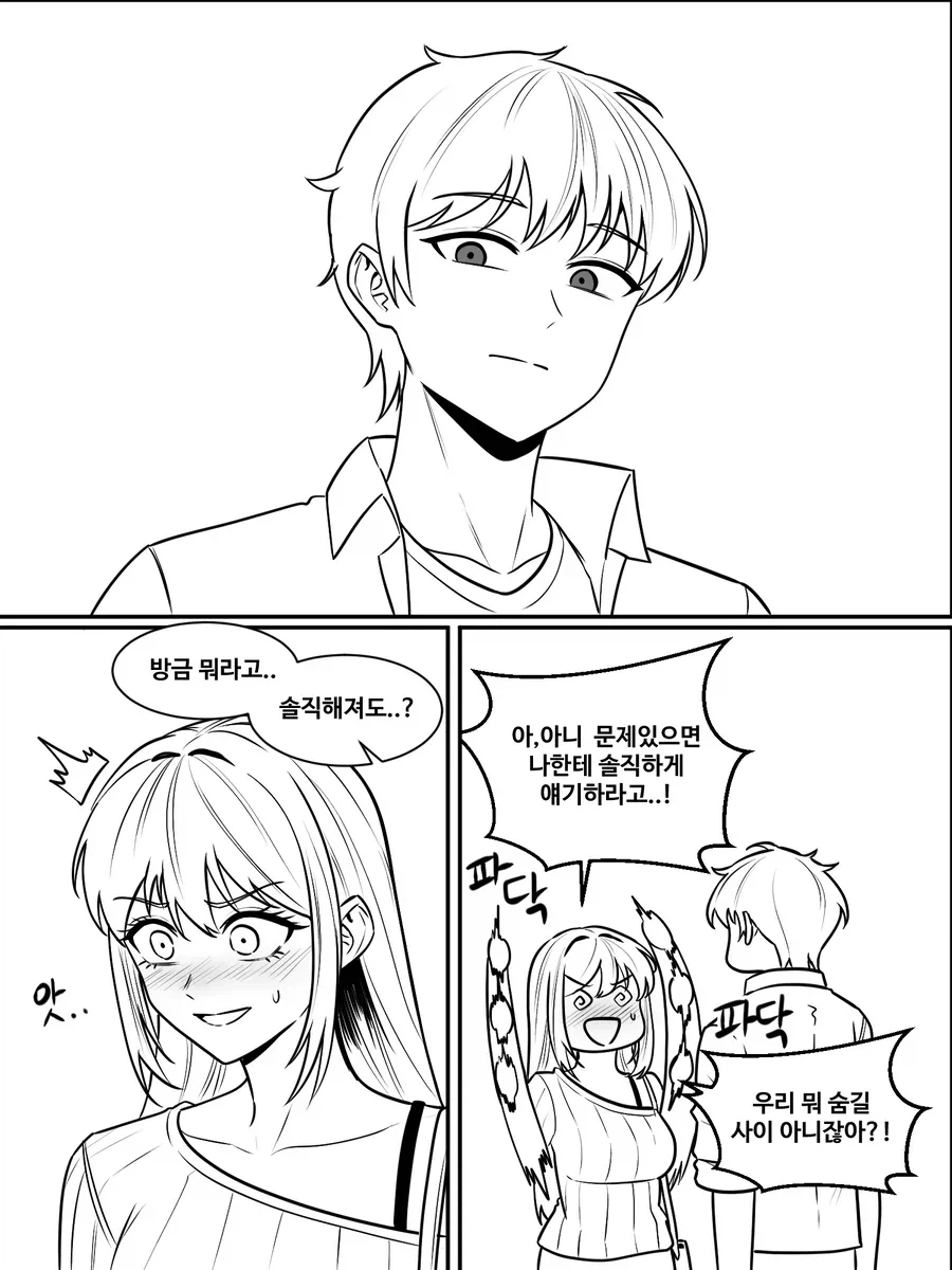 옆집누나에게 장난치기 11화.manhwa - 이미지 7