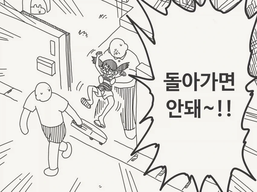 "돌아가면 안돼-!!".manhwa