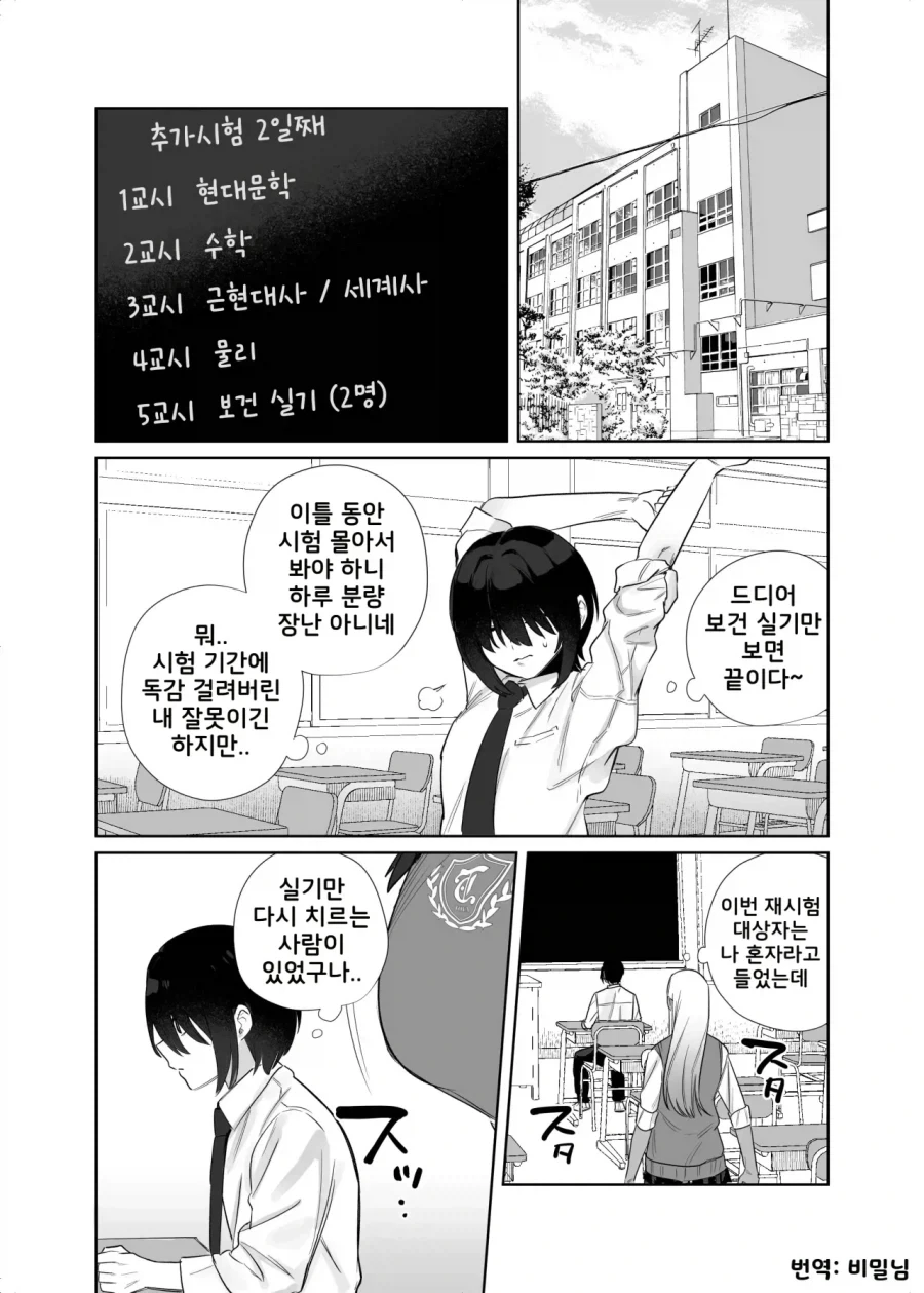 보건체육 실기시험 만화