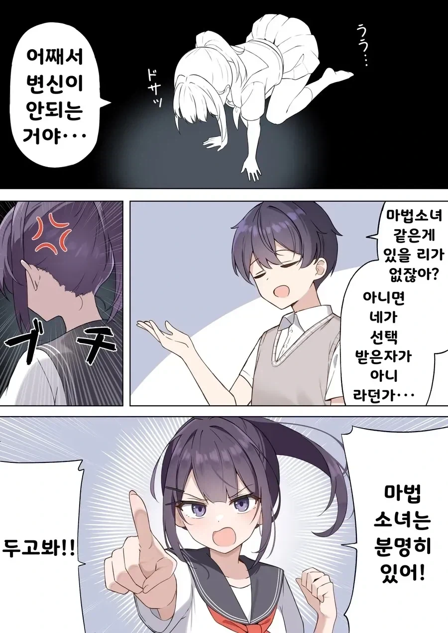 마법소녀로 선택받은 manhwa - 이미지 4
