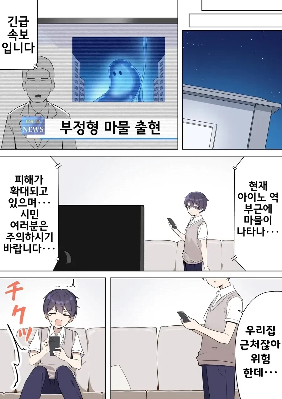 마법소녀로 선택받은 manhwa - 이미지 5