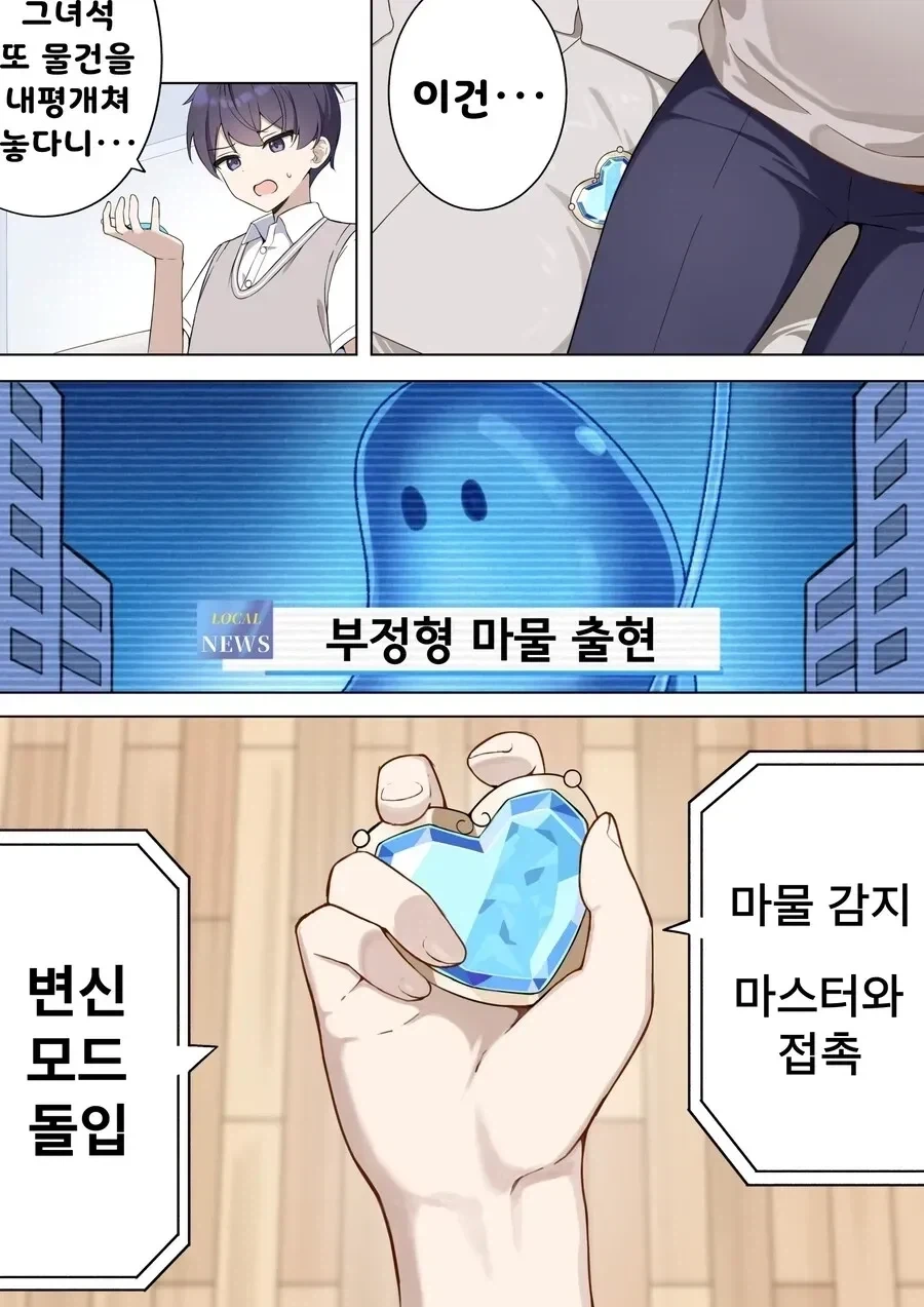 마법소녀로 선택받은 manhwa - 이미지 6
