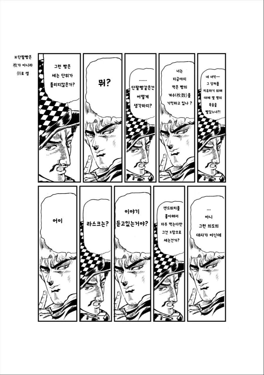 지금까지 먹은 빵의 갯수를 묻는 만화