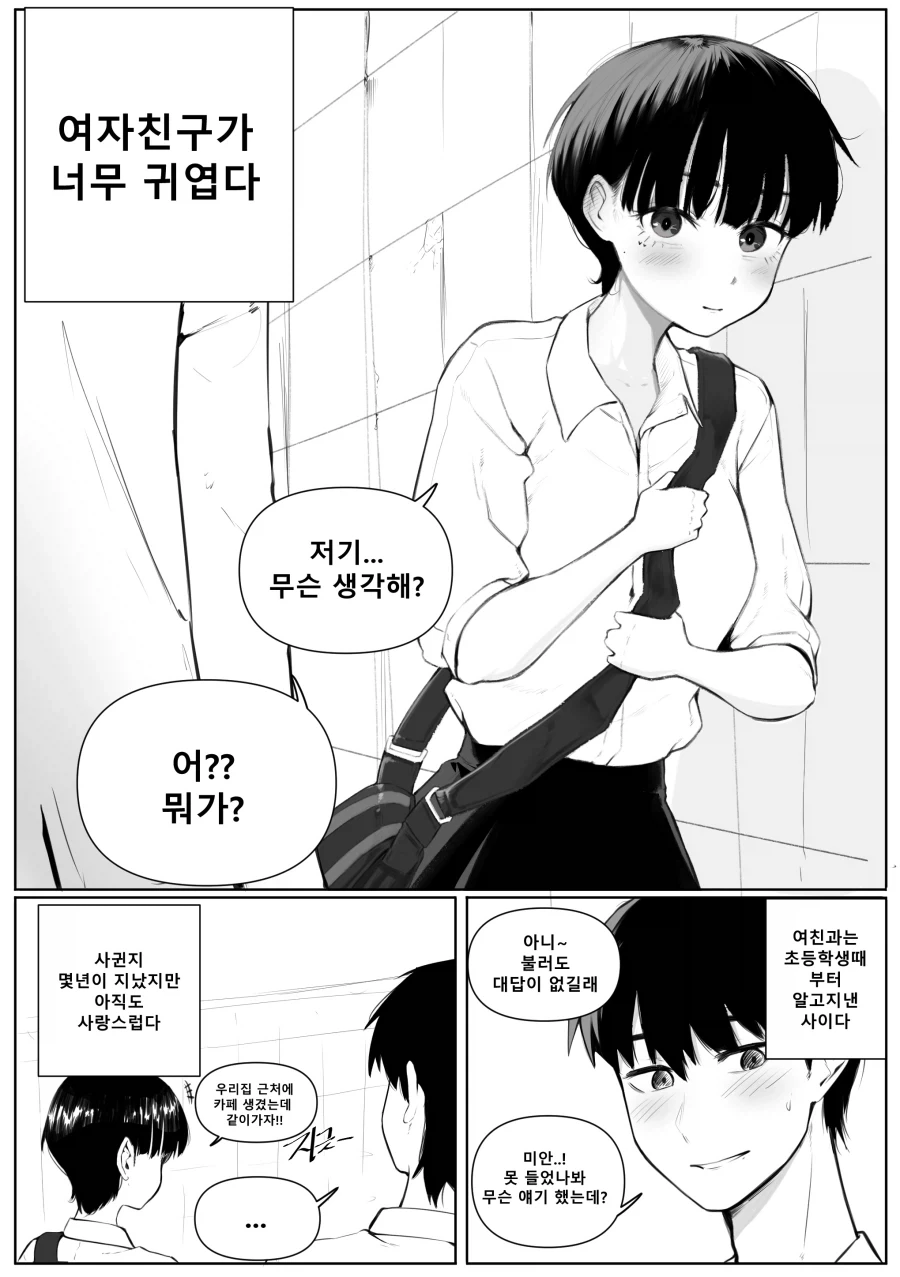 30년산 락스를 부르는 만화
