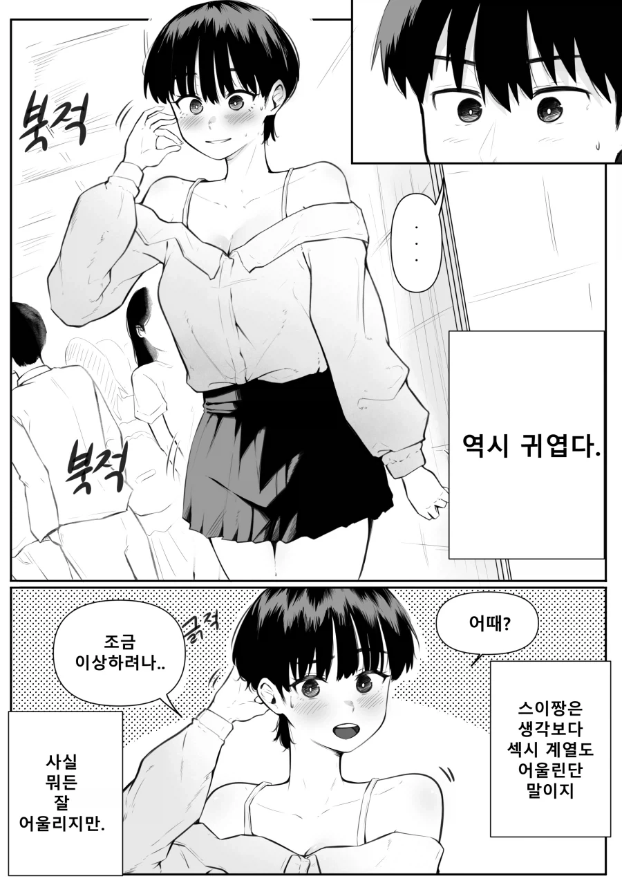 30년산 락스를 부르는 만화 - 이미지 3