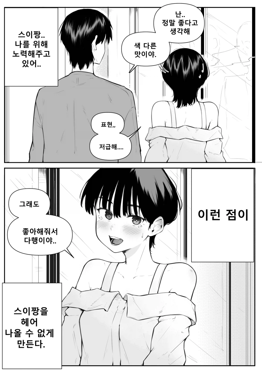 30년산 락스를 부르는 만화 - 이미지 6