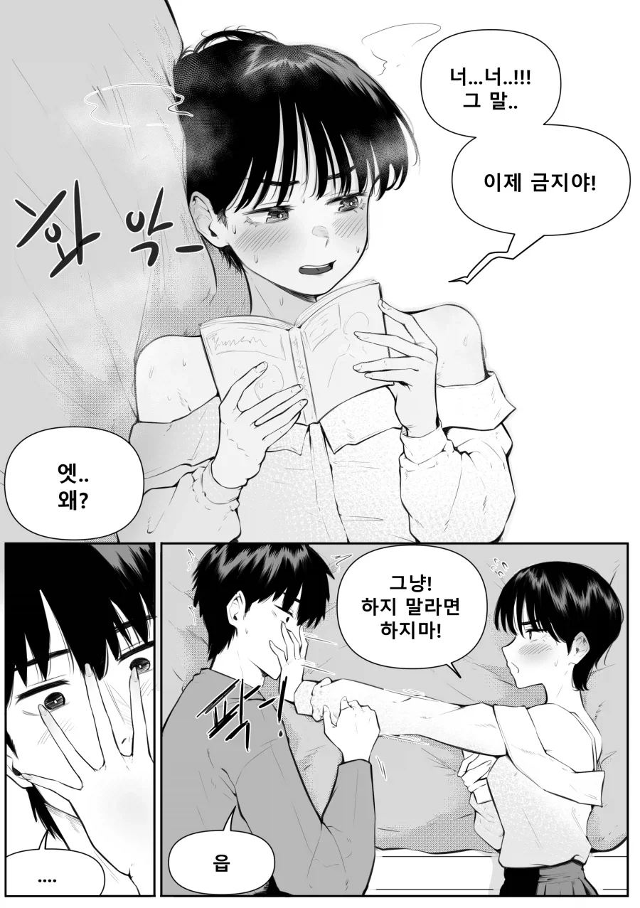 30년산 락스를 부르는 만화 - 이미지 9