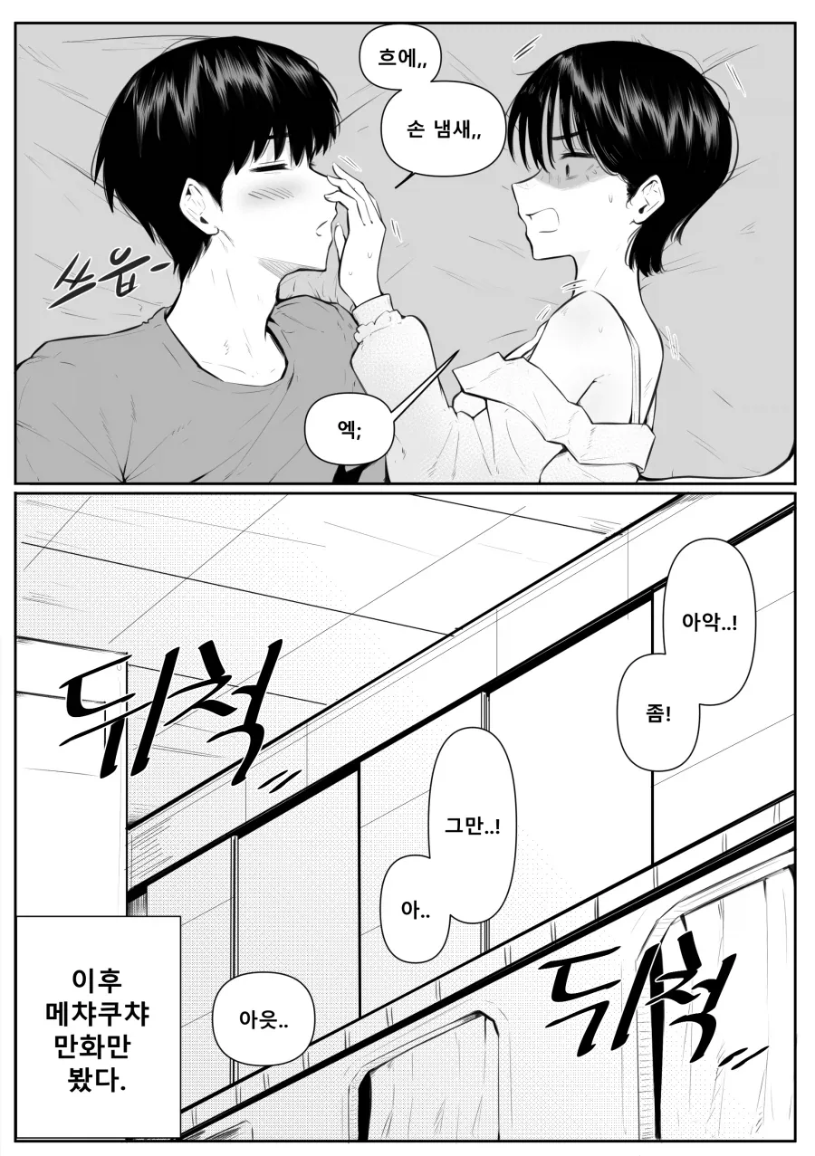 30년산 락스를 부르는 만화 - 이미지 10