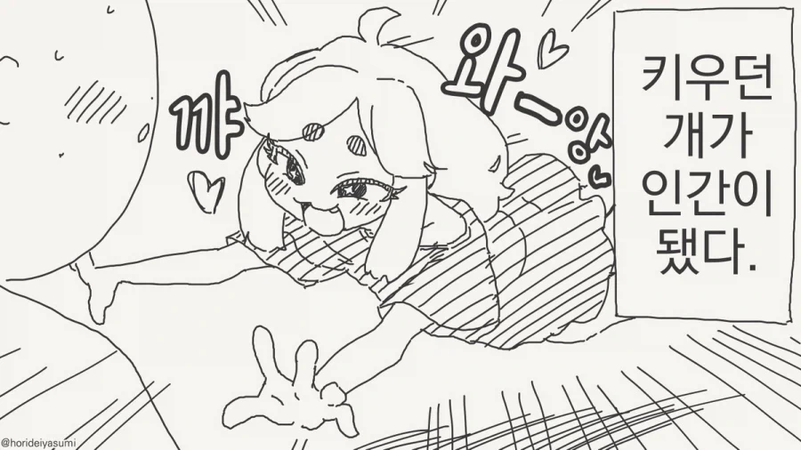 아니 이거 개라니까요 진짜이씨.manhwa