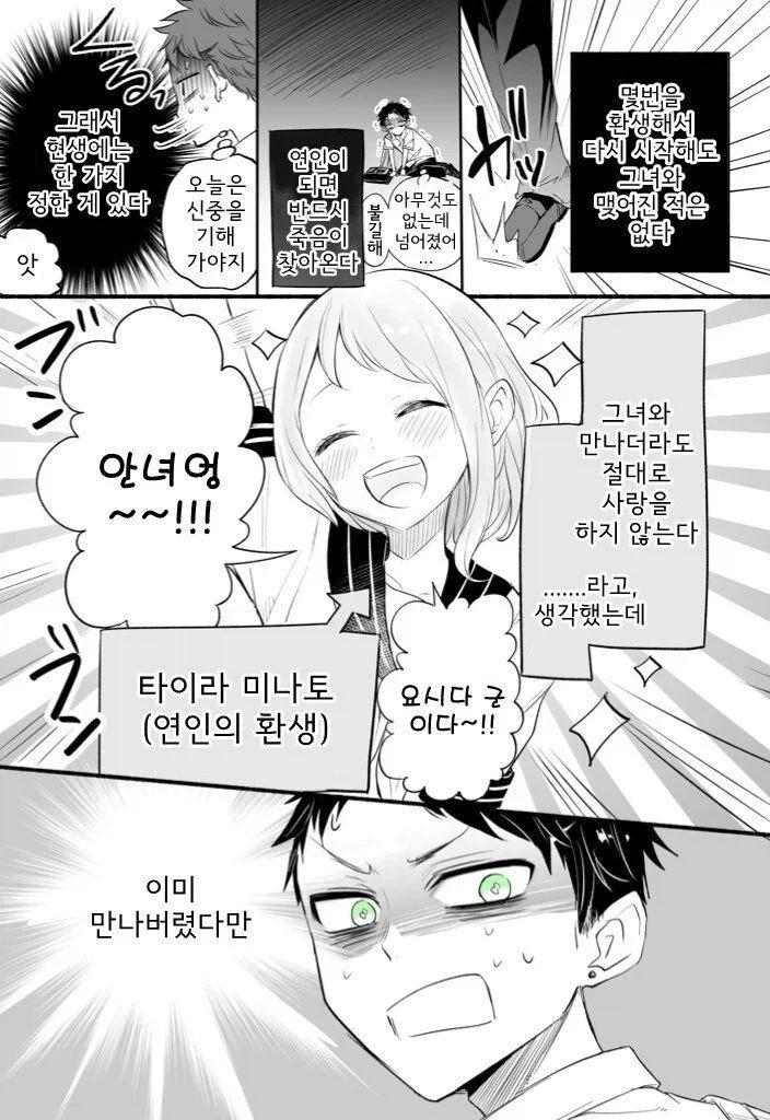 전생의 기억이 있는 남녀 이야기 Manhwa - 이미지 3