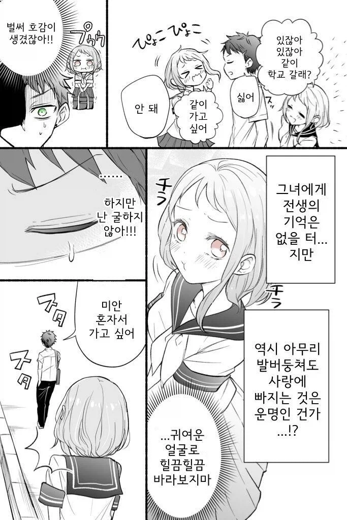 전생의 기억이 있는 남녀 이야기 Manhwa - 이미지 4