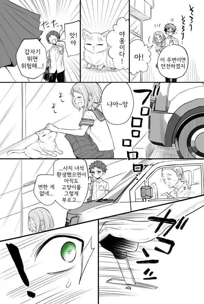 전생의 기억이 있는 남녀 이야기 Manhwa - 이미지 7