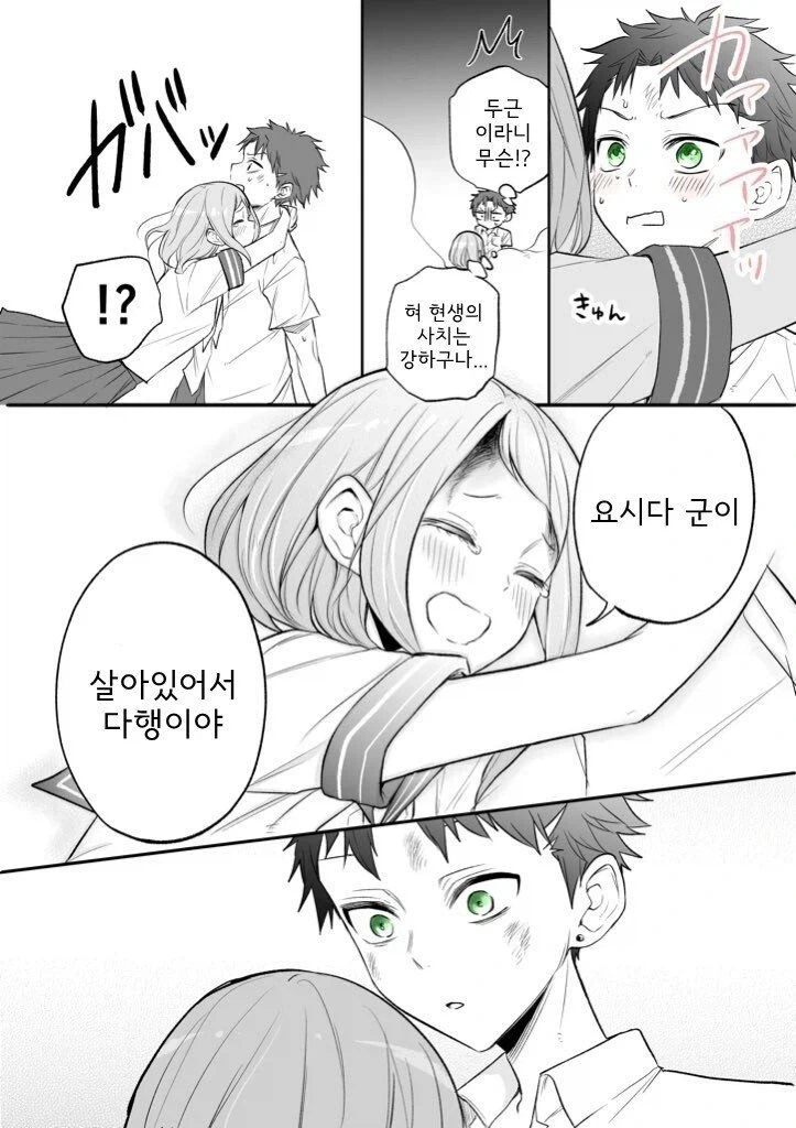 전생의 기억이 있는 남녀 이야기 Manhwa - 이미지 11