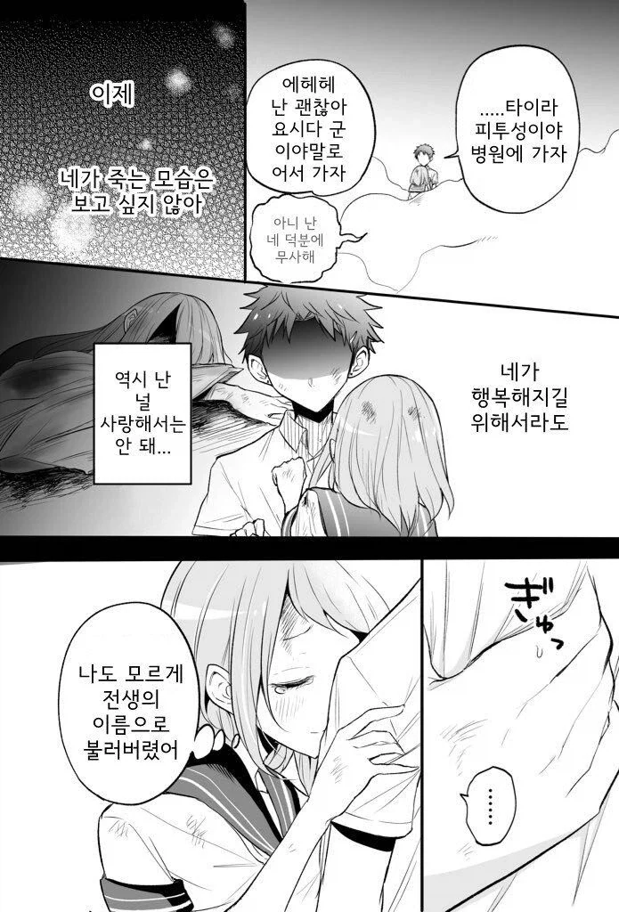 전생의 기억이 있는 남녀 이야기 Manhwa - 이미지 12