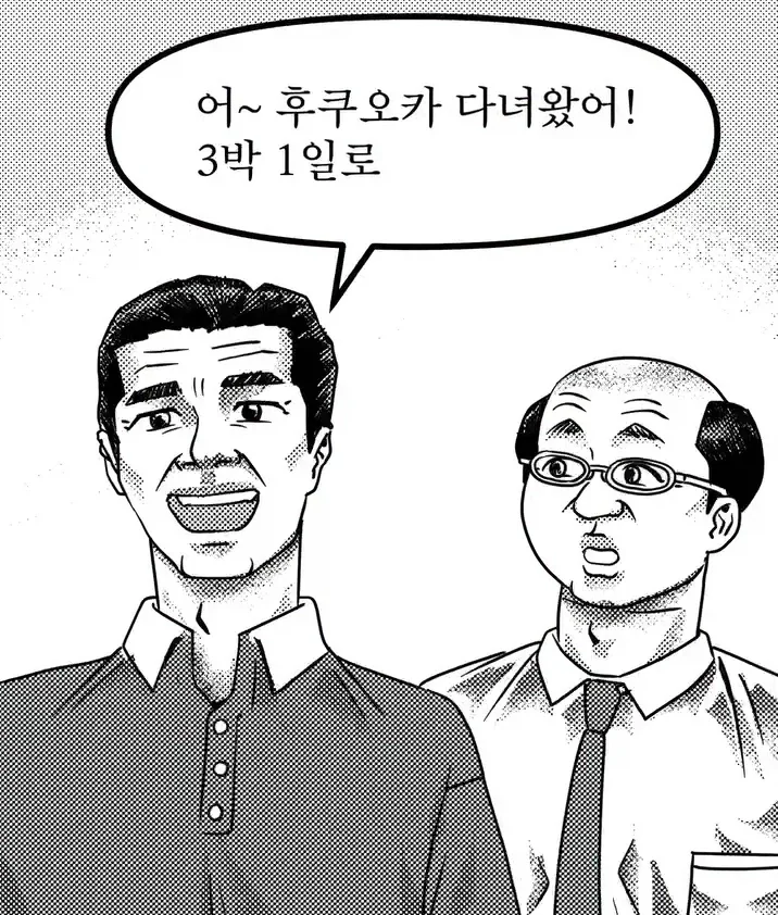 3박 1일 여행을 갔다 온 친구들.manwha - 이미지 2