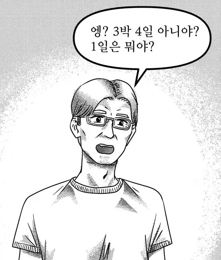 3박 1일 여행을 갔다 온 친구들.manwha - 이미지 3