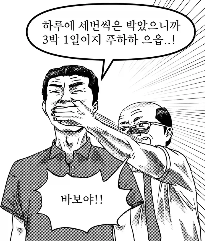 3박 1일 여행을 갔다 온 친구들.manwha - 이미지 4
